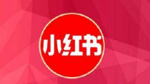 小紅書(shū)推廣方式