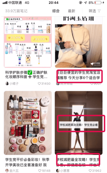 小紅書引流