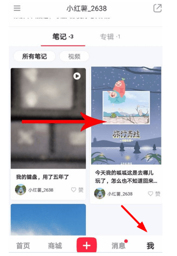 小紅書筆記