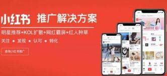 小紅書(shū)推廣營(yíng)銷 小紅書(shū)推廣營(yíng)銷