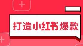 小紅書品牌營(yíng)銷