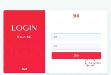 注冊(cè)小紅書(shū)企業(yè)號(hào)