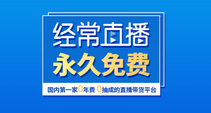 經(jīng)常直播