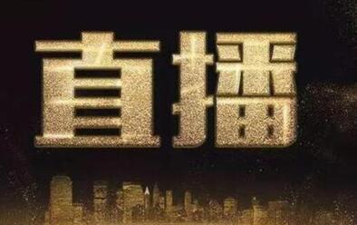 企業(yè)直播營(yíng)銷