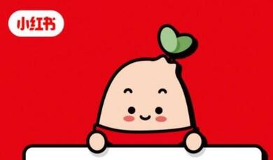 小紅書發(fā)布過的筆記不見了