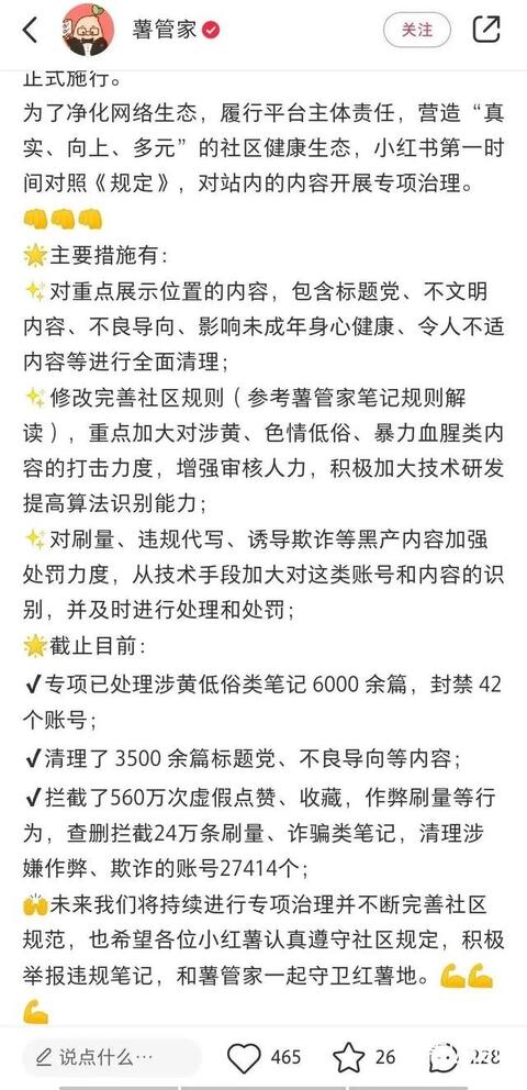 小紅書運(yùn)營推廣的11條核心攻略！