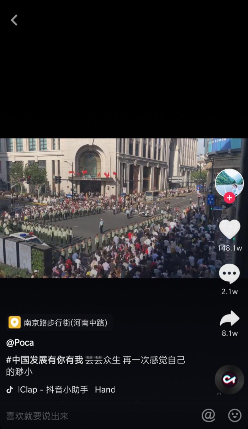 抖音國慶數(shù)據(jù)報(bào)告：30萬條視頻打卡北京，1.3億次播放共覽天安門
