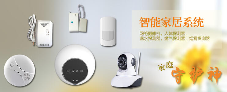 智能家居系統(tǒng)