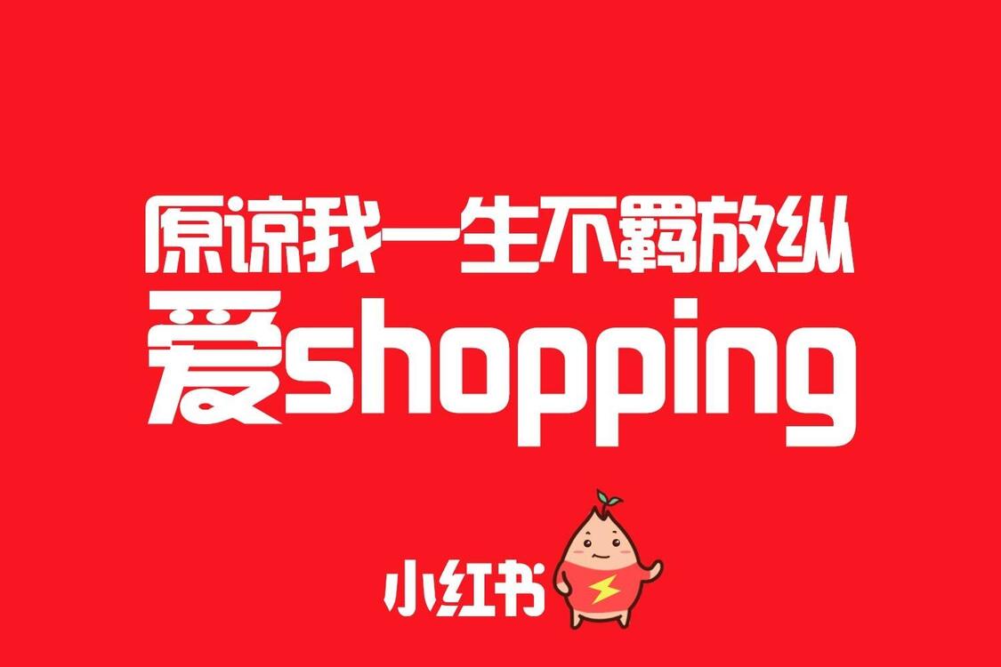 小紅書平臺(tái)有何與眾不同的推廣優(yōu)勢(shì)？