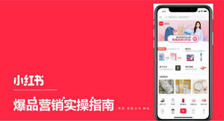 小紅書(shū)品牌推廣怎么做？推廣周期怎么排？