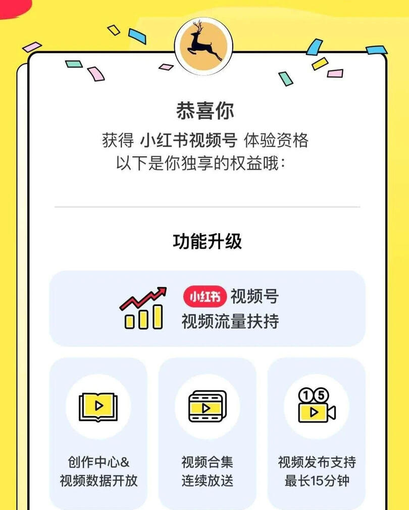 小紅書上線視頻號，新功能都有啥？