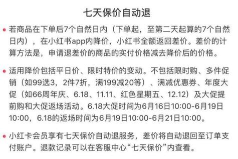 七天保價(jià)自動退
